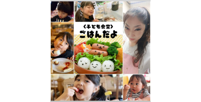 NPO法人美汝 Ladies Rescue（レディースレスキュー）理事・代表の久野亜由美が開催する子ども食堂