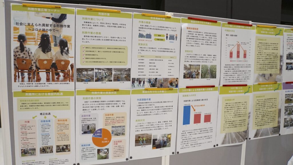 福岡刑務所をはじめ各刑務所で実施されている矯正広報が学べる九州矯正展のパネルコーナー