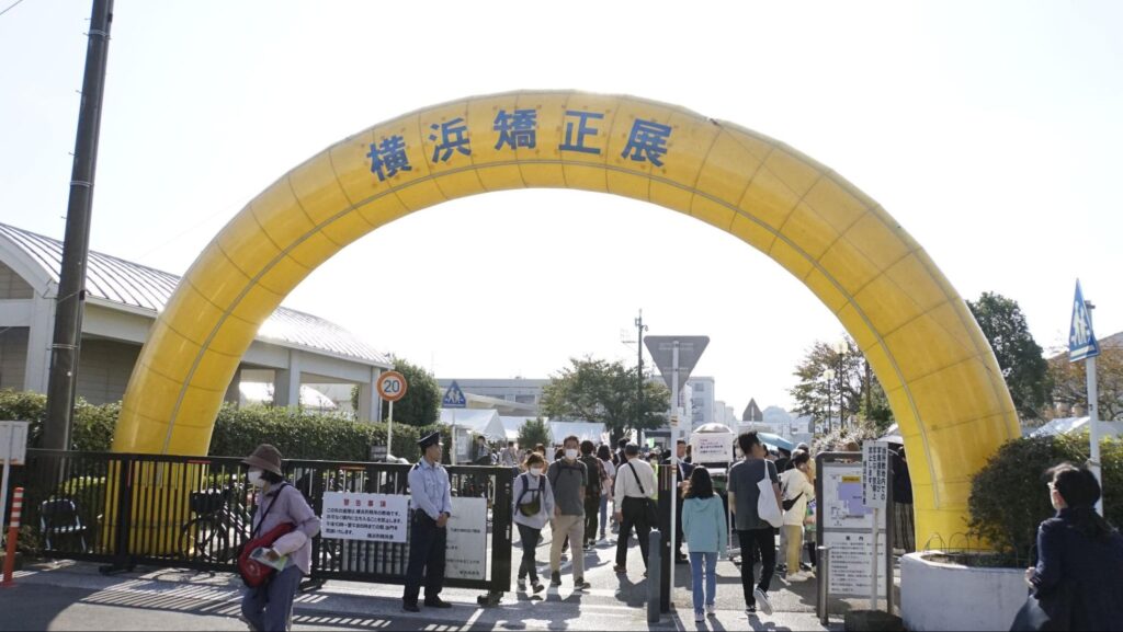 2023年11月4日（土）に横浜刑務所で開催された第51回横浜矯正展の入り口のアーチ