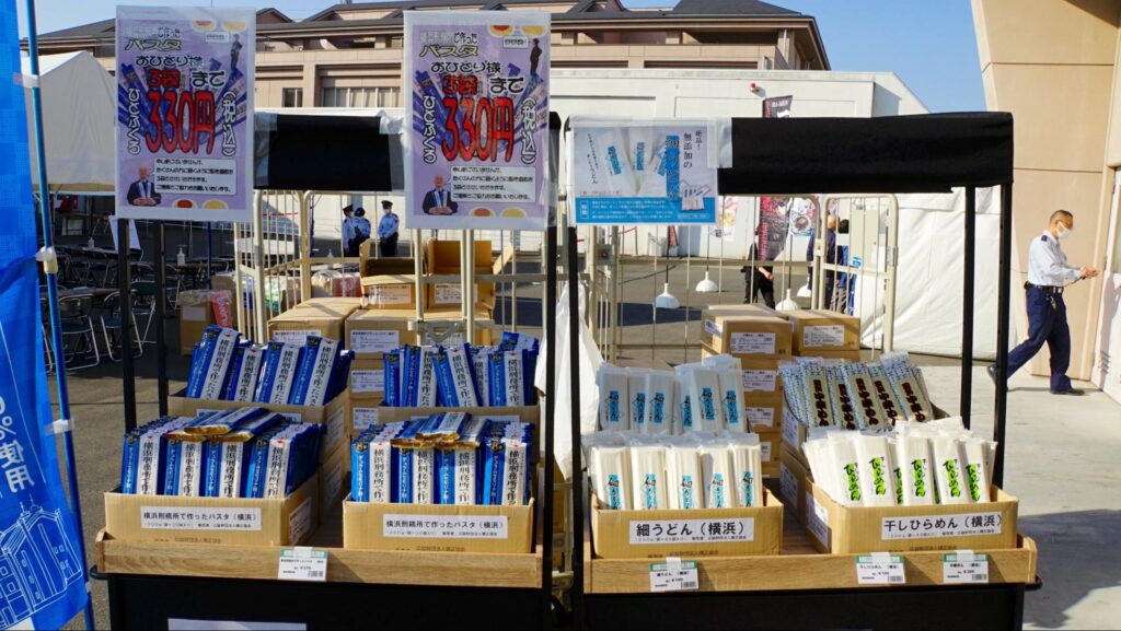 第51回横浜矯正展（2023年11月4日(土)@横浜刑務所）で人気の刑務所作業製品「横浜刑務所で作ったパスタ」・「細うどん」・「干しひらめん」の販売ブース