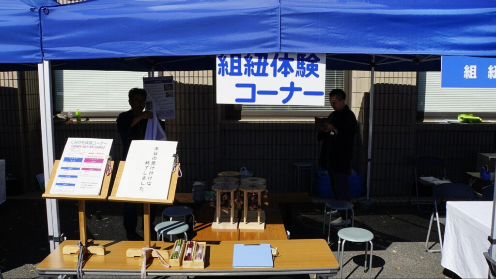 名古屋刑務所で開催された東海北陸・みよし矯正展の組紐体験コーナー