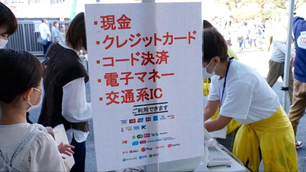 第51回横浜矯正展（2023年11月4日(土)@横浜刑務所）の一部の販売ブースで利用できたキャッシュレス決済の案内