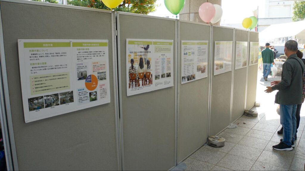 第51回横浜矯正展（2023年11月4日(土)@横浜刑務所）で矯正広報活動の一環として展示されている広報パネル