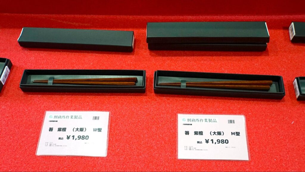 関西矯正展（2023年11月11日土、12日日開催）で展示、販売される刑務所作業製品である大阪刑務所の唐木を使用したお箸
