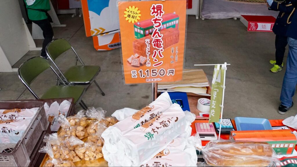 関西矯正展（2023年11月11日(土)、12日(日)開催）で販売していた堺ちん電パン