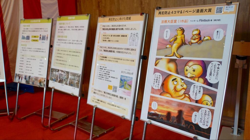 関西矯正展（2023年11月11日(土)、12日(日)開催）で展示された大阪刑務所などの矯正施設が取り組む再犯防止について説明する展示物