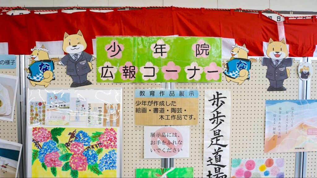 関西矯正展（2023年11月11日(土)、12日(日)開催）で展示された少年院の広報コーナー
