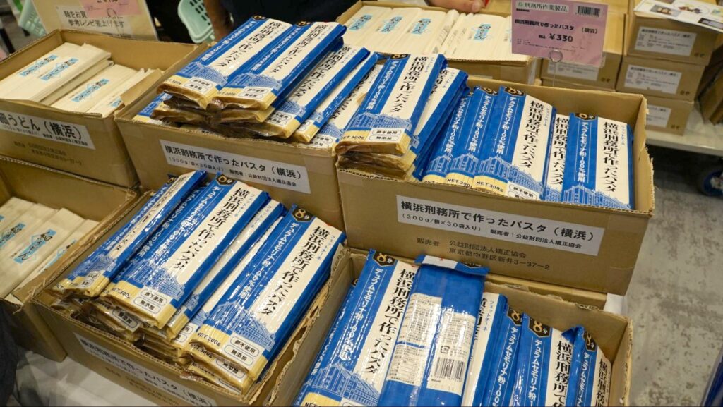全国矯正展（2023年12月9、10日開催）の展示・販売された横浜刑務所の刑務所作業製品「横浜刑務所で作ったパスタ」