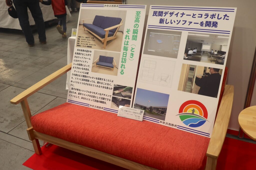 全国矯正展（2023年12月9、10日開催）の展示・販売された刑務所作業製品のソファー
