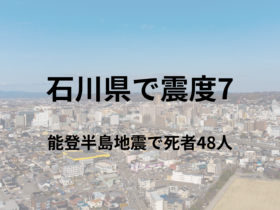 令和6年能登半島地震（震度7）が起こる前の石川県金沢市の街並み