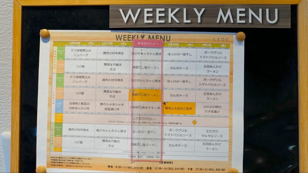 WILLER EXPRESS株式会社の東京営業所にある「新木場BASE」でヘルシーで栄養価のある食事を提供する「新木場DINING」のメニュー表（1週間分）