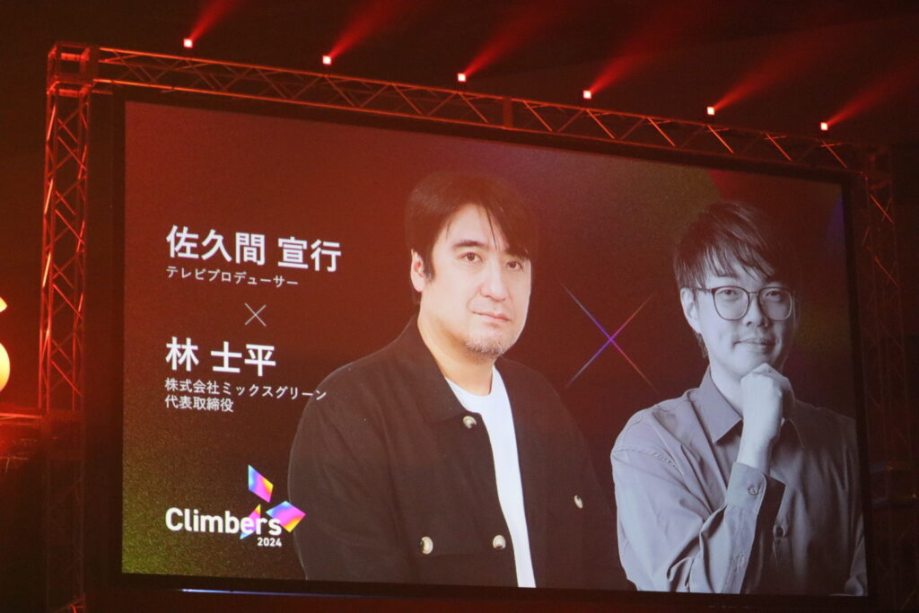佐久間宣行 × 林士平氏①