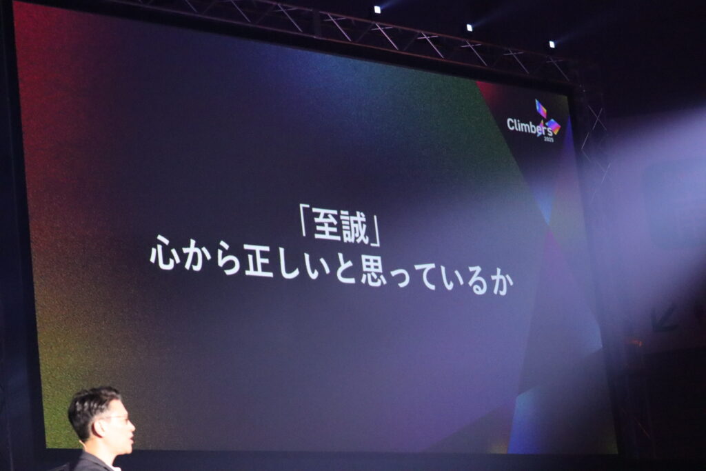 「至誠-心から正しいと思っているか」スライド画像