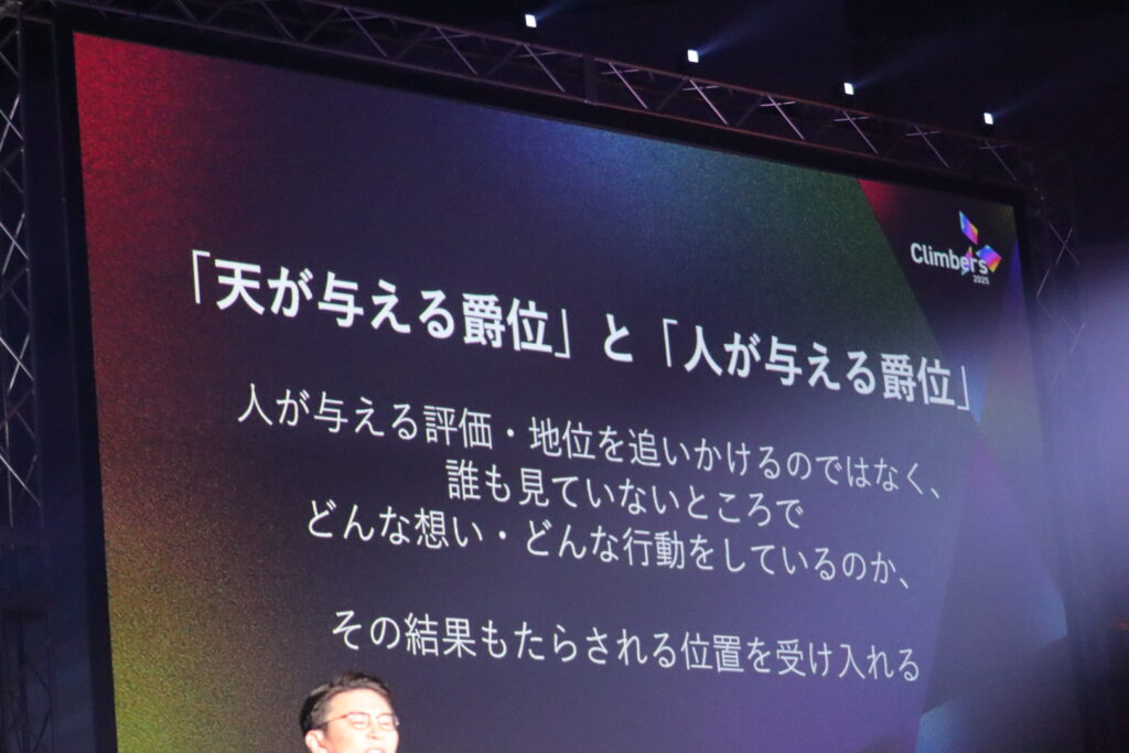 「点が与える爵位と人が与える爵位」スライド画像