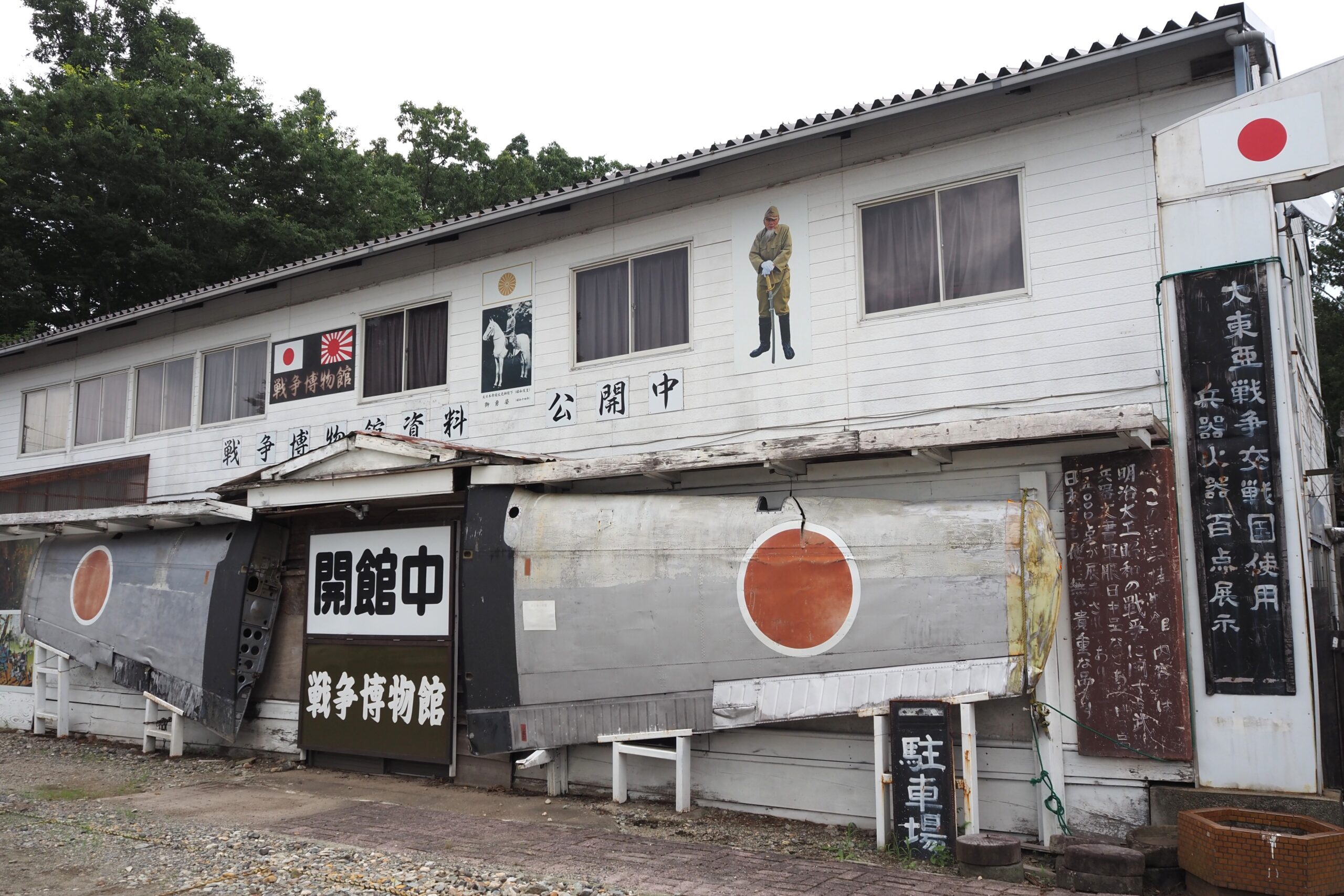 戦後80年の節目に改めて考える。栃木県那須町「戦争博物館」で体感する