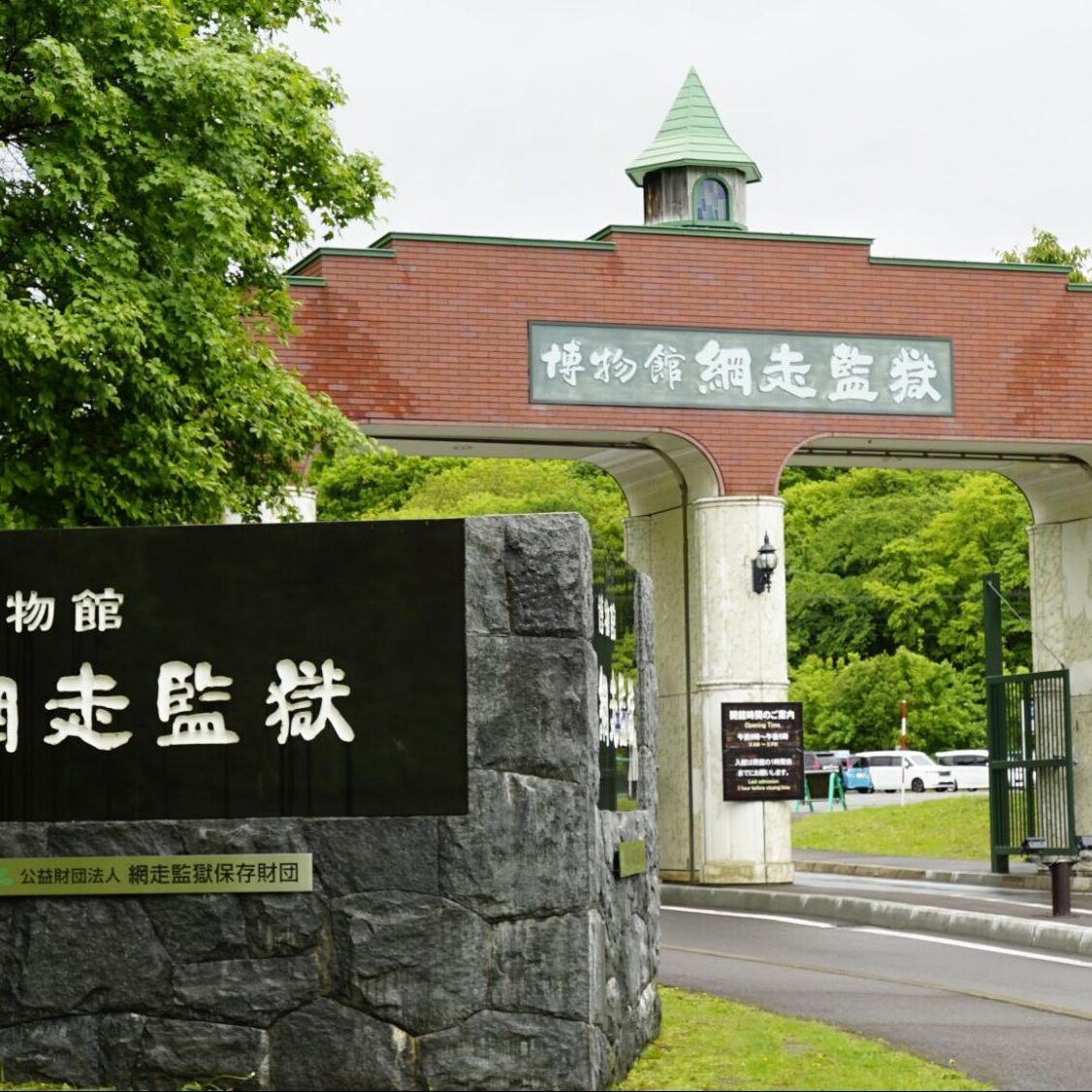 ゴールデンカムイの舞台にもなった「網走監獄」歴史からひも解く網走