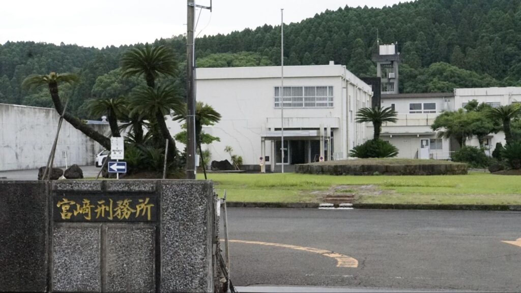 宮崎刑務所正門
