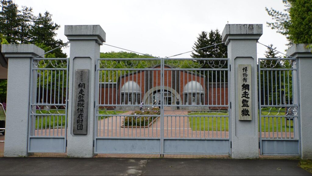 博物館網走監獄の入り口