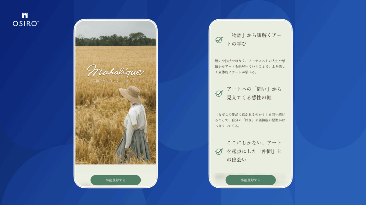 「Mahalique」（マハリク）概要紹介ページ