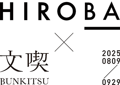 文喫 六本木によるいきものがかり・水野良樹による「HIROBA」とのコラボ企画展