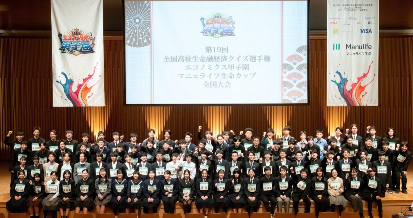 第19回全国大会の集合写真