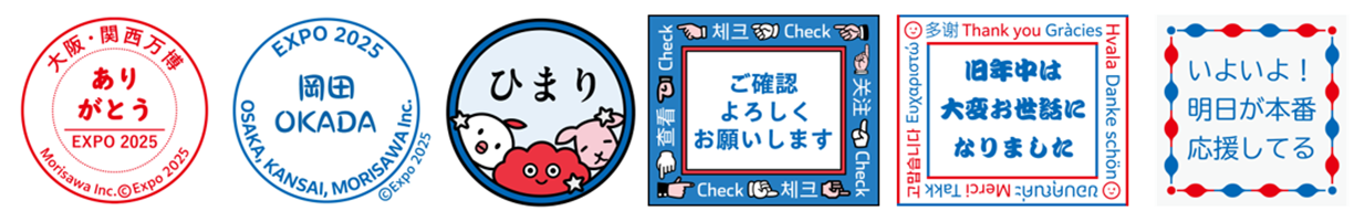 ＜オリジナルスタンプ作成サイト「フォント de スタンプ」URL＞https://fontstamp.morisawa.co.jp/stamp/（※）商用利用は不可