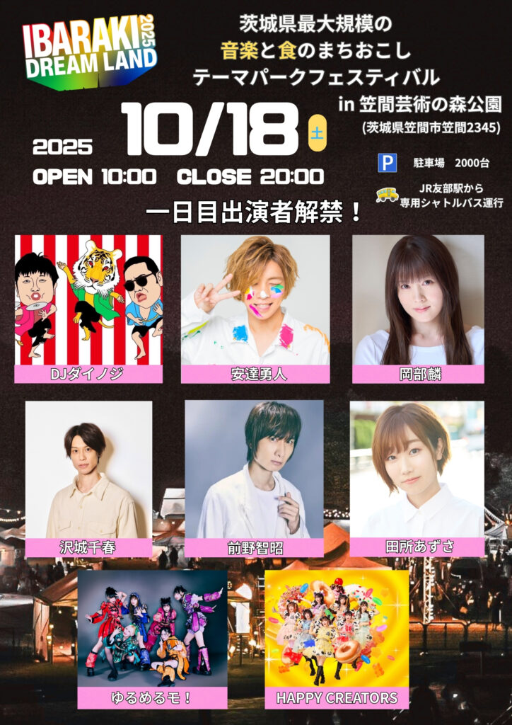 10/18(土)の出演者ラインナップ