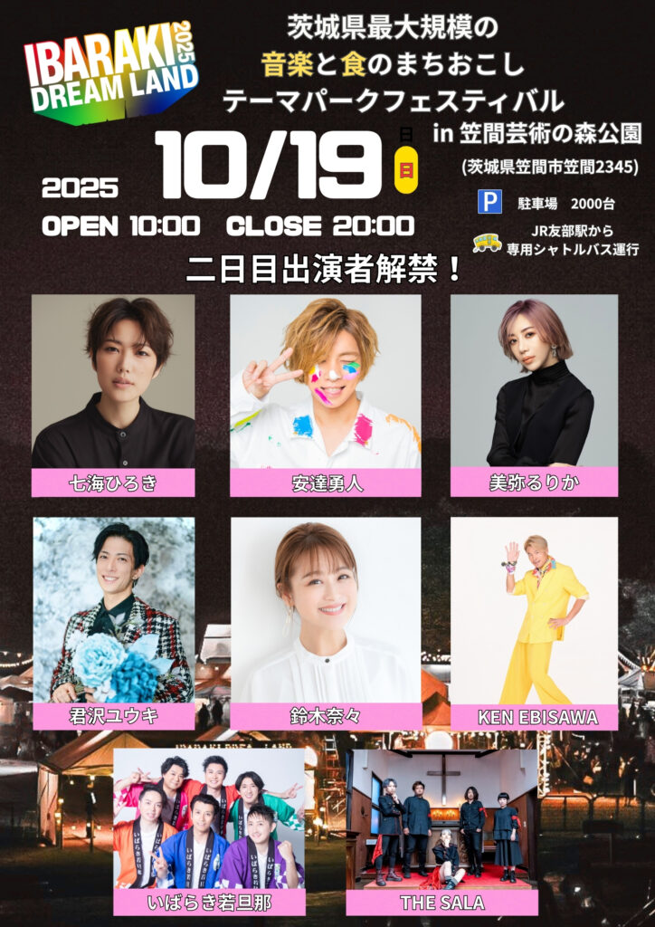 10/19(日)の出演者ラインナップ