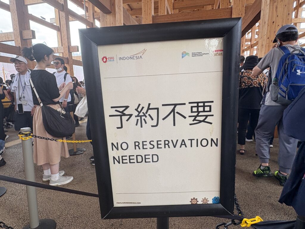 予約不要で入れるインドネシアパビリオンの「予約不要」の看板