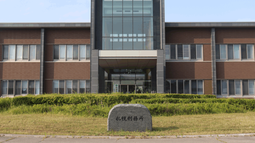 札幌刑務所の外観