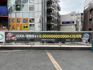 「宇宙スケール」で可視化した案内サインや横断幕