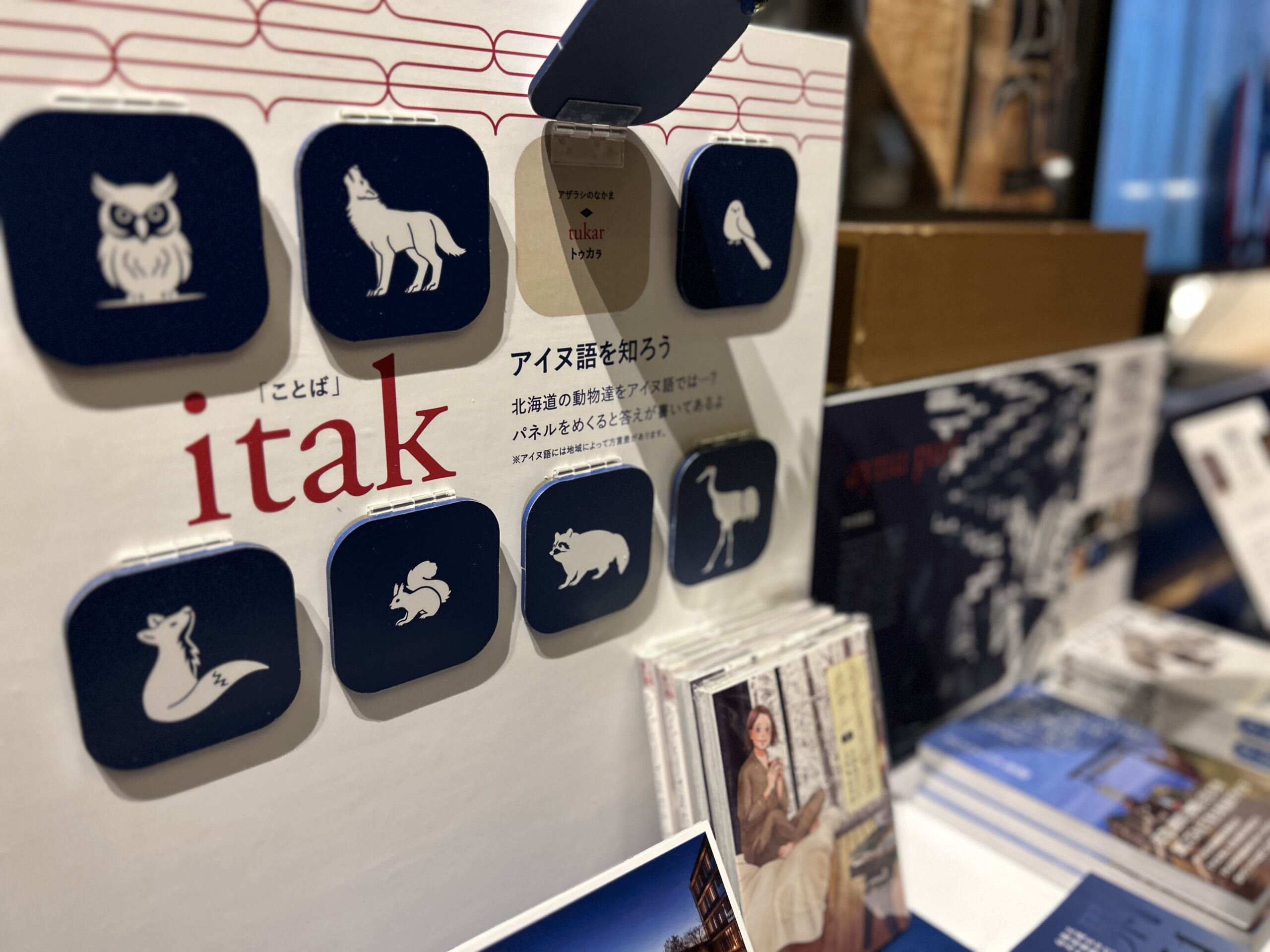 アイヌ語クイズ