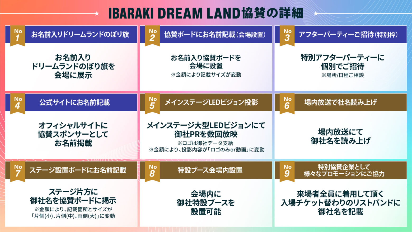 (ドリームランドご協賛メニュー)