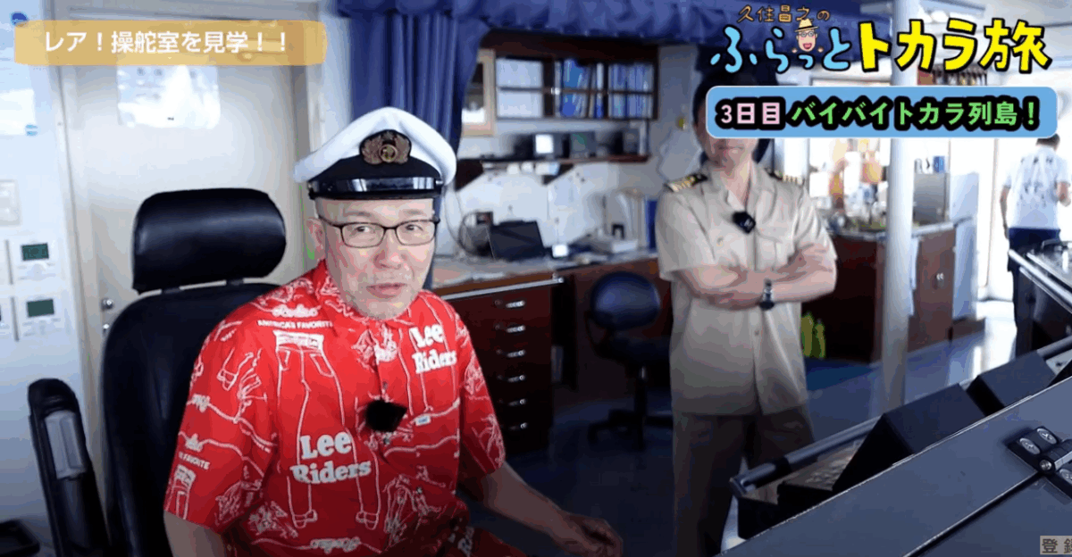 フェリーとしま２の操舵室を見学、船長席に座らせてもらいました