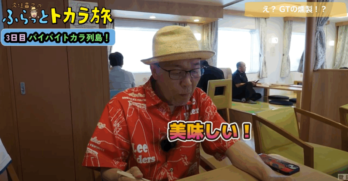 世界一大きなアジ・GT（ロウニンアジ）の燻製を食べる久住さん