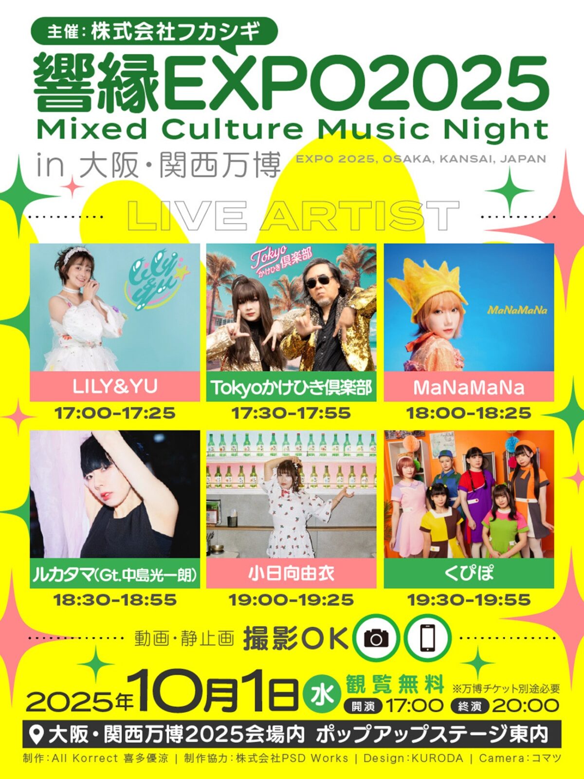 出演者タイムテーブル