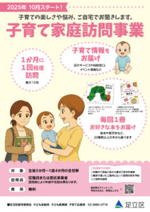 子育て家庭訪問事業