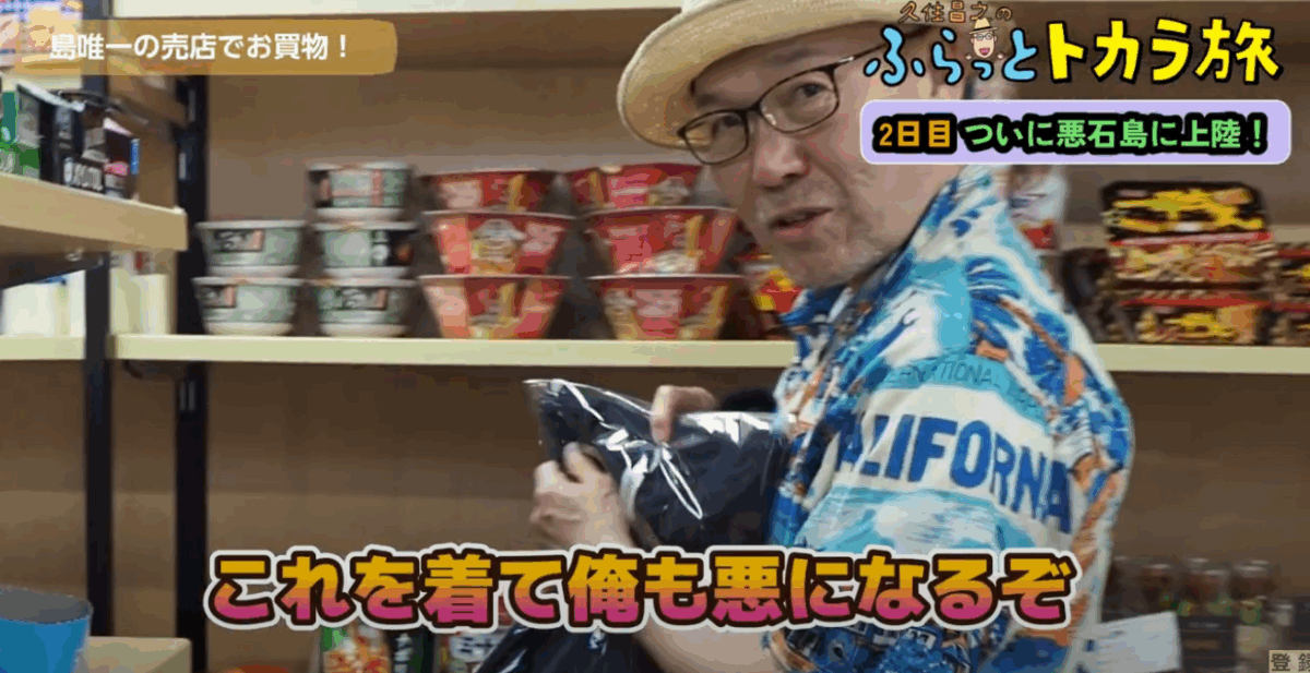 悪石島の売店で「悪ティー」を購入