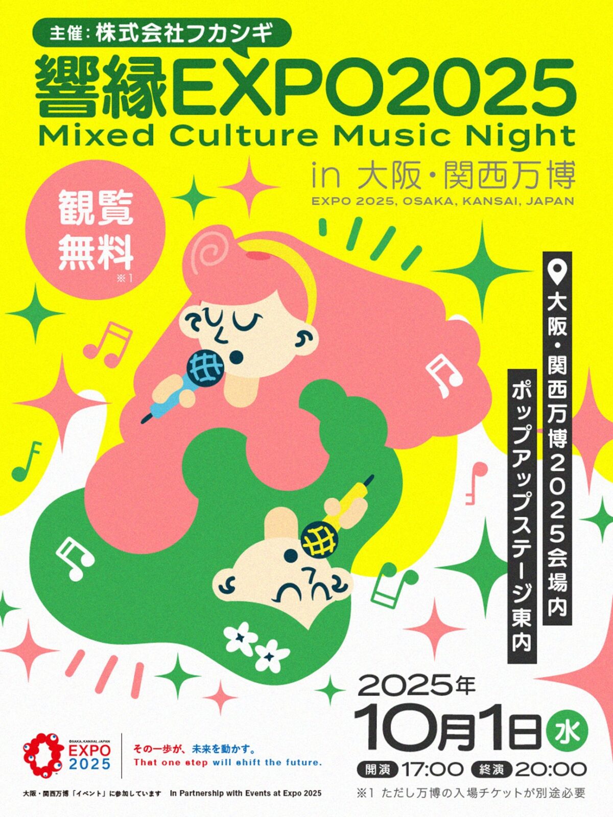 響縁EXPO2025 – Mixed Culture Music Night in 大阪・関西万博 フライヤー