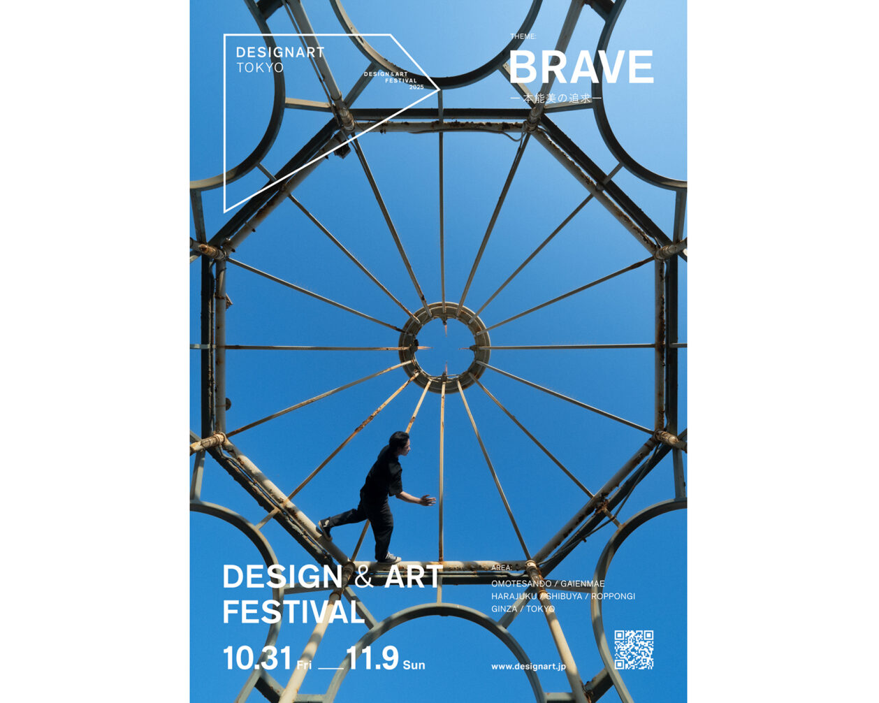 DESIGNART TOKYO 2025のポスター