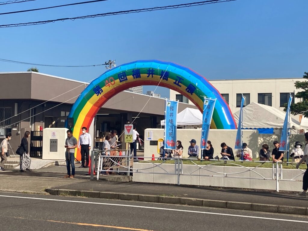 福井矯正展の入口ゲート