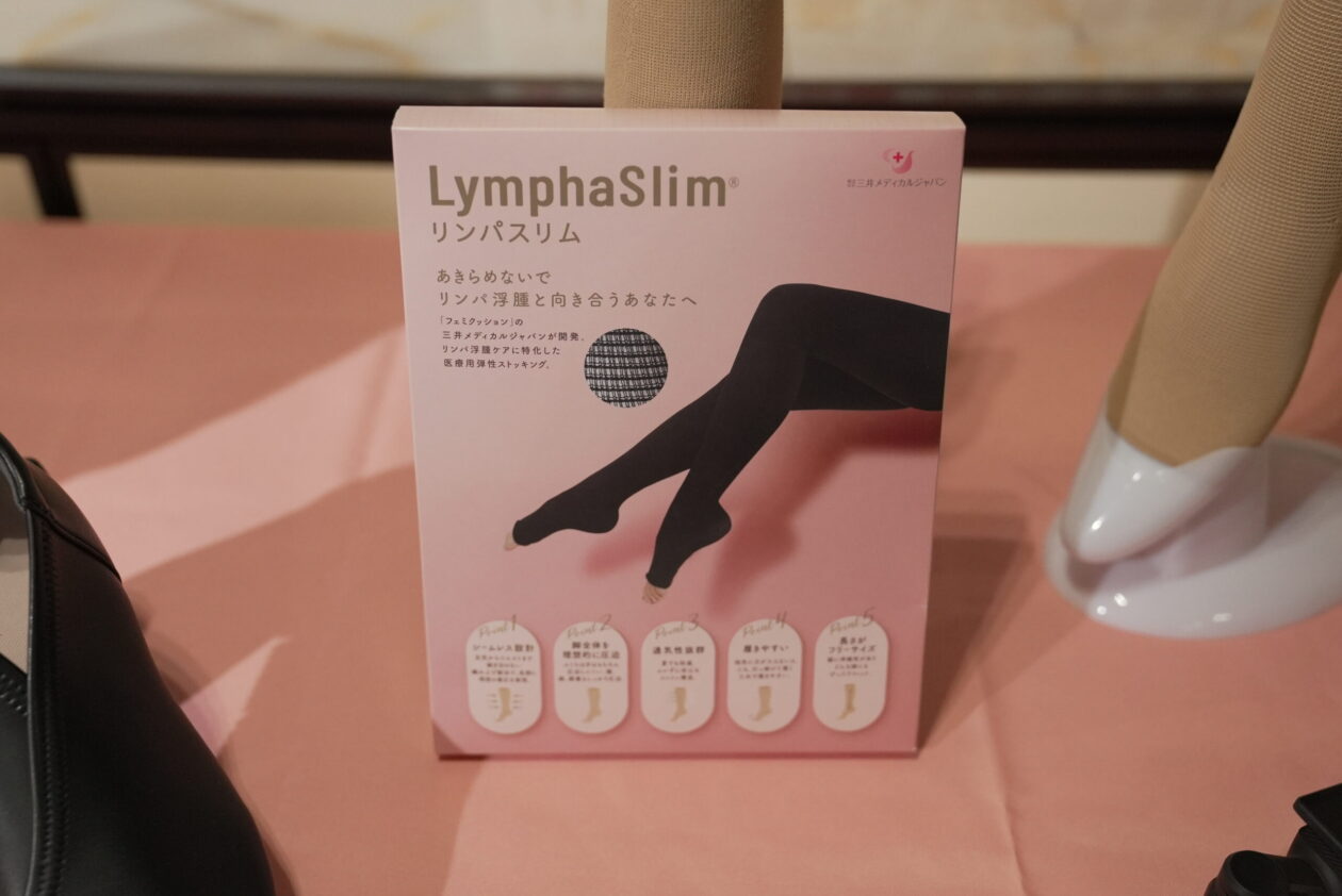 弾性ストッキング「リンパスリム」が2025年9月に発売された