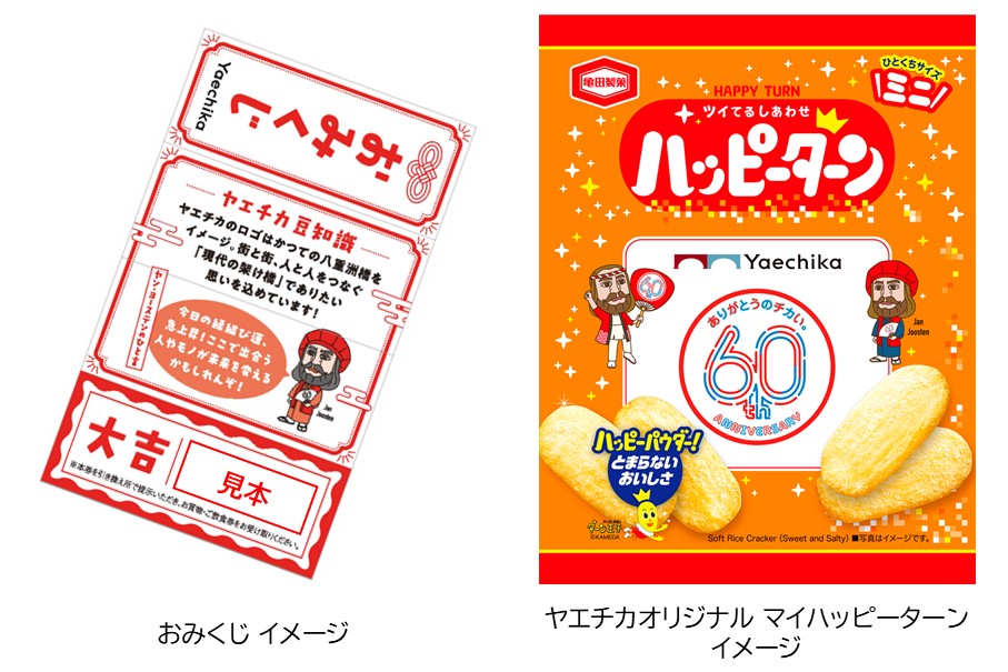 おみくじイメージとオリジナルハッピーターン