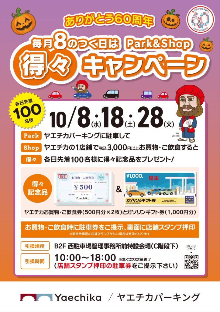 ヤエチカパーキング