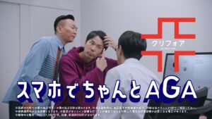 人気お笑いコンビ『かまいたち』濱家さん・山内さん出演、クリニックフォアの「AGA診療」新CM(6)