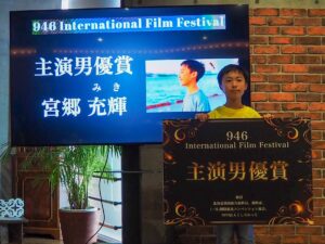 ＜主演男優賞＞宮郷 みき（「父と息子」より）