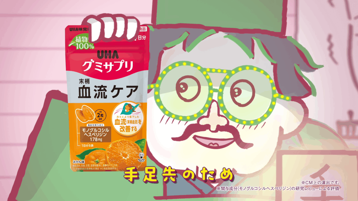 UHAグミサプリCM 第4弾 「手相占い〜末梢血流ケア〜」篇