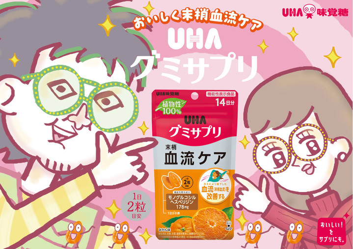 UHAグミサプリCM 第4弾 「手相占い〜末梢血流ケア〜」篇のキービジュアル