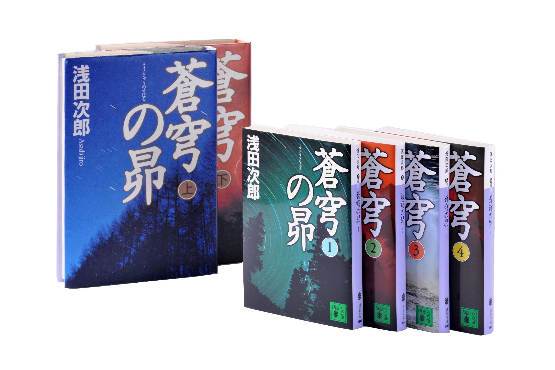 ▲『蒼穹の昴』単行本／①～④（講談社文庫）