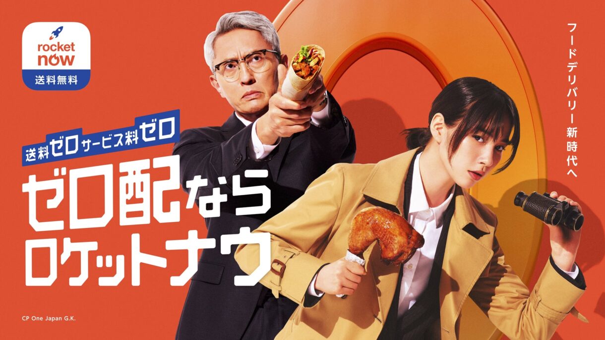 ロケットナウのポスター